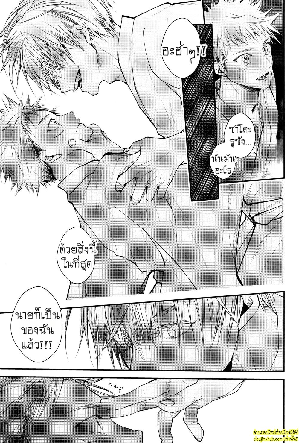 สรวงสวรรค์นี้เพื่อนาย ยูจิ x โกโจ 02-21